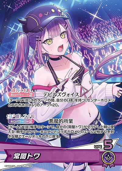 常闇トワ 【hBP03-005OSR】